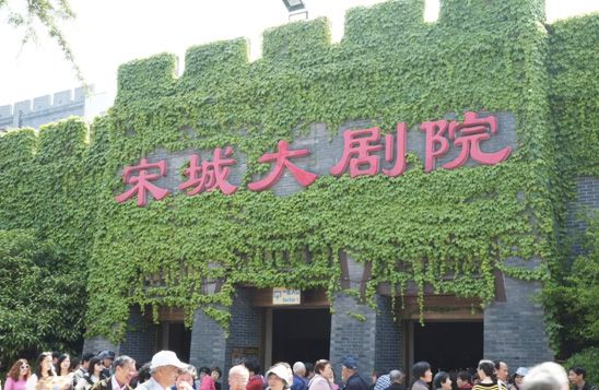 9、杭州宋城集團.jpg 9、杭州宋城集團.jpg